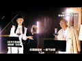 譚詠麟 炎明熹 Gigi 明天仍要繼續 我們的主題曲 經典 傳承 26 09 2022 譚詠麟 炎明熹 Gigi 明天仍要繼續 我們的主題曲 經典 傳承 26 09 2022