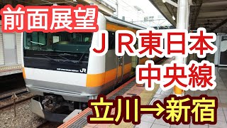 【ノーカット版】JR東日本 中央線 前面展望 立川駅 → 新宿駅 133 / No edit JR East Chuo Line front view Tachikawa → Shinjuku