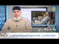 برنامج بالعراقي عقوق الوالدين ظاهرة ت مزق النسيج الاجتماعي الحلقة 19 