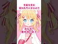 『美味しそう』って言う人、目が怖いの…🐣 #ひなのひとこと #vtuber #short