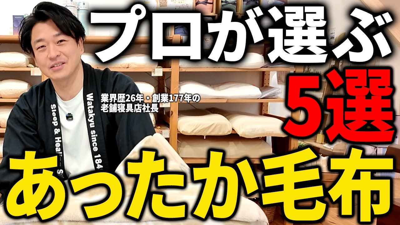 【2026年最新】ニトリ・西川徹底比較！おすすめ毛布5選をプロが大公開！