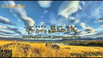 سورة ص - اية (39) للقارئ | إسلام صبحي حلات وتس