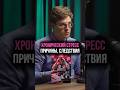 КАК РАБОТАЕТ СТРЕСС ? #биохакинг #подкаст #наука #стресс