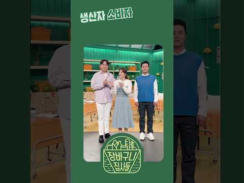 [장바구니 집사들] ＜집사의 시장＞ <strong>OPEN</strong> 임박🥕🧺 #장바구니 집사들 #쇼츠 #<strong>shorts</strong>