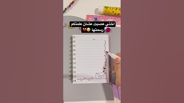 رسمة كيوت تزيين الدفتر