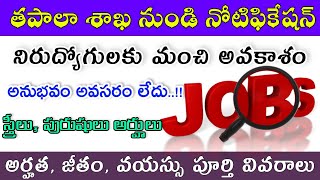 తపాలా శాఖలో ఉద్యోగాల భర్తీకి నోటిఫికేషన్ విడుదల.. Postal jobs notification latest job news