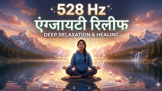 Instant Anxiety Relief • 528Hz Healing Frequency | Calm Synth Pads & White Noise