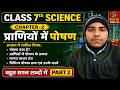 Class-7th science chapter-o2 and part no-02