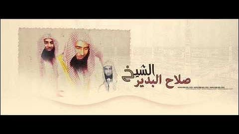 سورة آل عمران للشيخ صلاح بن محمد البدير