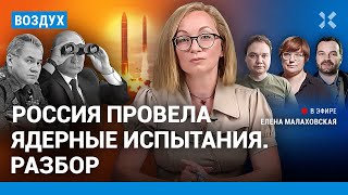 ⚡️ Россия провела ядерные испытания: разбор. Дума и маткапитал | Мусиенко, Ширяев, Архипова | ВОЗДУХ