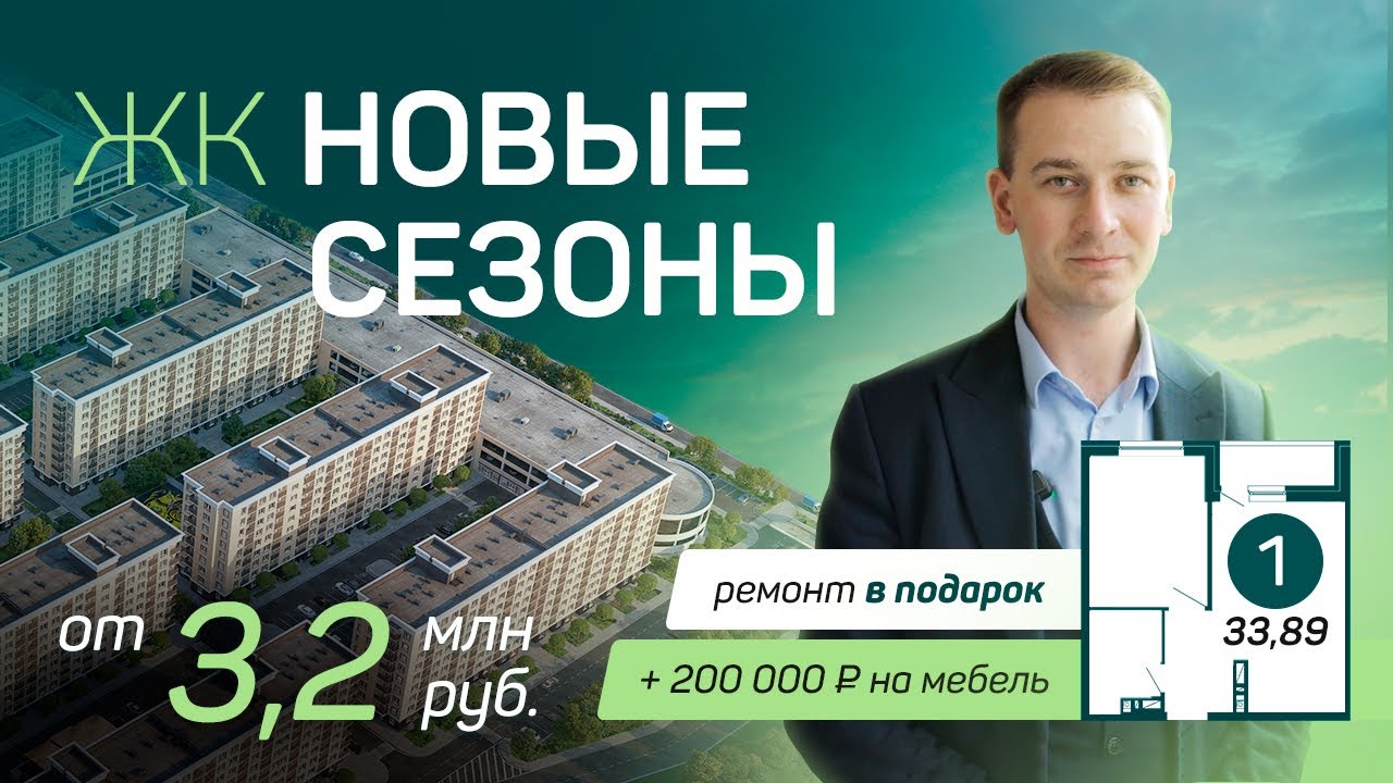Квартира в Краснодаре с ремонтом и мебелью в подарок / ЖК "Новые сезоны ...