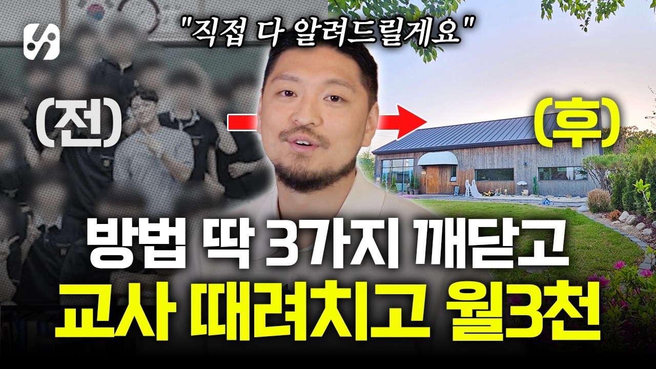 교사 그만두고, 사업으로 1억 넘게 돈 모았어요