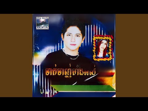 ប្រហែលបាបហើយ