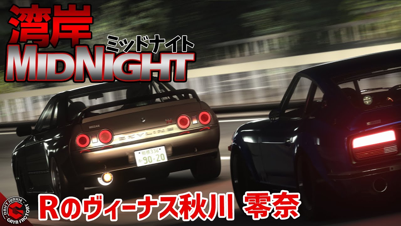 Wangan midnight Reina Akikawa Reproduced with Assetoocorsa English sub