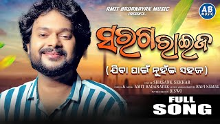 Video thumbnail of "SARAGA RAIJA || ସରଗ ରାଇଜ || SHASANK SEKHAR NEW ODIA CHRISTIAN SONG || AMIT BADANAYAK || JESUS SONG"