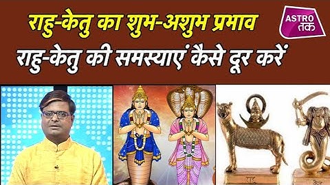 राहु-केतु की समस्याएं दूर करने के अचूक और सरल उपाय | Shailendra Pandey | Astro Tak