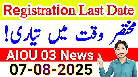 August 7, 2025 || AIOU Short Time Exam Preparing Method 2025 || AIOU 03 News 2025 || The AIOU 