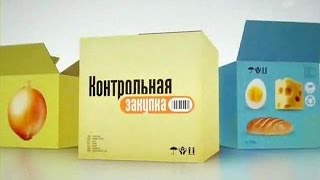 Контрольная закупка | 12.12.2016 Контрольная закупка | 12.12.2016