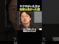 【岡田斗司夫】ヤクザがいた方が治安は良かったのか【岡田斗司夫切り抜き/切り取り/としおどまんなか】#shorts