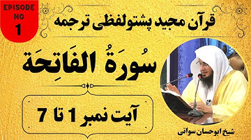 Quran Pashto Tarjuma EP1 | Surah Fatiha | سورة الفاتحة | Sheikh Abu Hassaan Swati Pashto Bayan TV