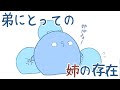 【手描き】弟勢のリスナーと共に姉の存在について語るらっだぁ【#らっだぁ切り抜き】