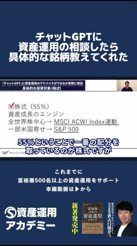 チャットGPTに資産運用の相談したら具体的な銘柄教えてくれた #資産運用 #チャットGPT  #ifa #投資