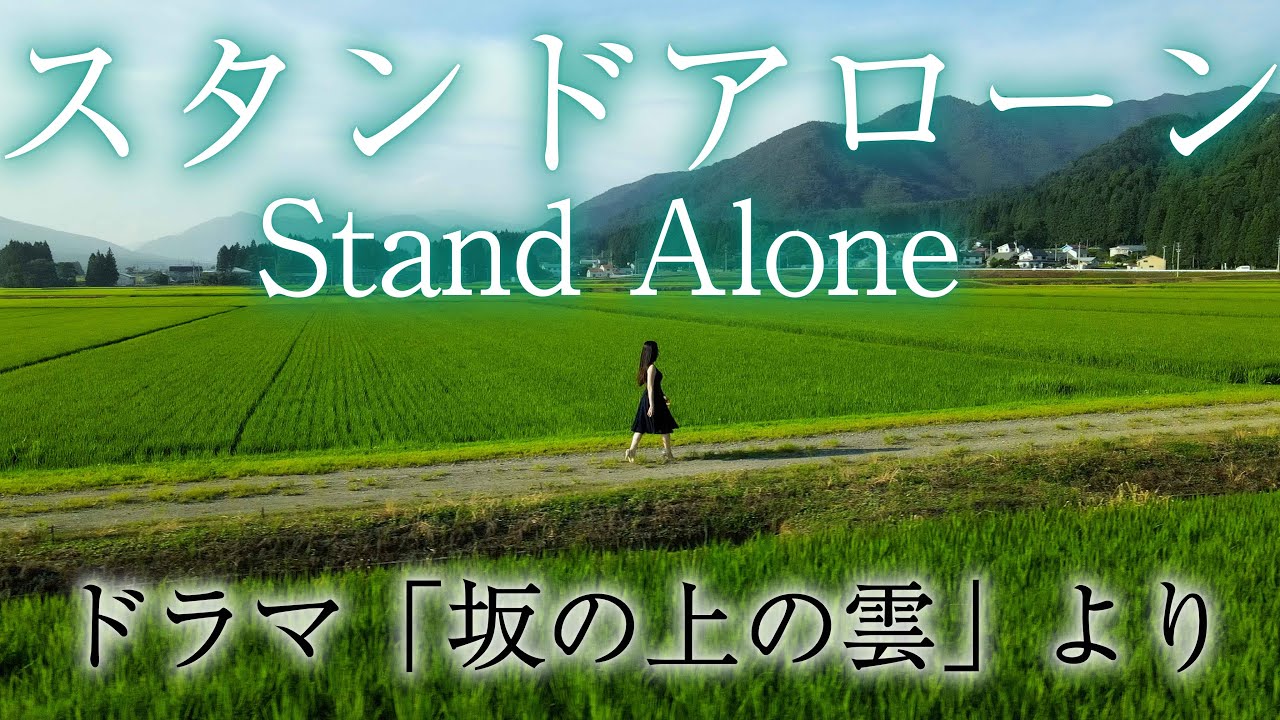 日本音楽コンクール木下賞受賞オペラ歌手が歌う 花は咲く 福島県ロケ 歌詞付き Youtube