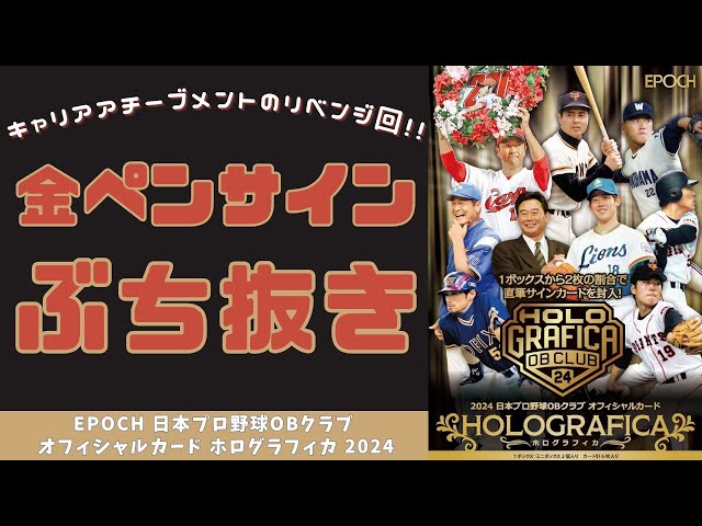 開封動画】EPOCH 日本プロ野球OBクラブ オフィシャルカード