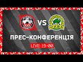 Прес-конференція Кривбас-Нива \\\ LIVE \\\ 19:00