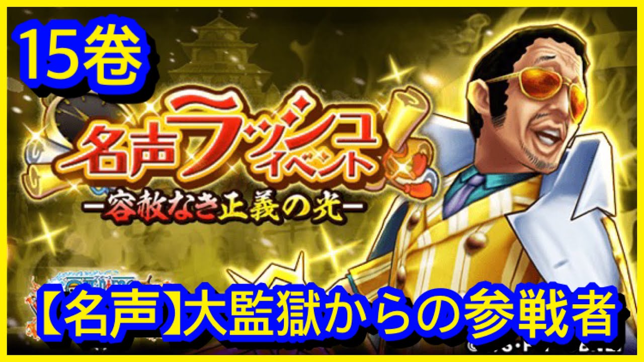 サウスト Opts 名聲黄猿 15卷 名声 大監獄からの参戦者 容赦なき正義の光 萬千風暴 海賊王 One Piece ワンピース 航海王 Kitc Youtube