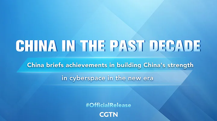 Live: China briefs achievements in building strength in cyberspace in the new era - DayDayNews
