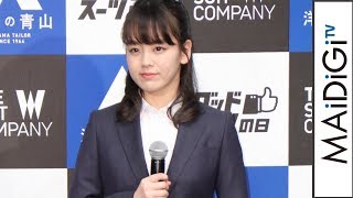 “登美丘高校ダンス部元キャプテン”伊原六花、スーツ姿で初々しく　初のPRイベントに登場　「THE SUIT COMPANY 『グッドスーツの日』制定記念PRイベント」2