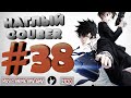 Наглый COUB #38 | anime coub / amv / gif / mega coub / music coub / кубы 2020