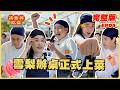 EP４ Full EpisodeTaiwan banquet at Sydney Chaos Erupts The Director CriedHave A SeatSydney mp3