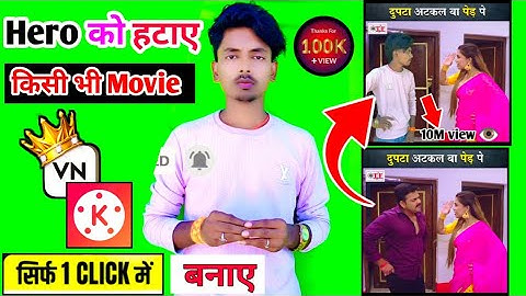 किसी भी Movie में से Hero को हटाए || VFX editing video || How to remove Hero from video @ShuvoPaul78