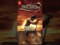 Watch Full Video 👆 Mamangam Movie Scenes - #mamangam #mammootty #unnimukundan #anusithara #shorts