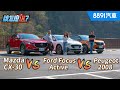 挑戰台灣縱走斷油！看Focus Active、CX-30、2008誰能撐到最後！｜8891汽車