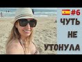 отпуск в Испании 2021| пляжи Cambrils| дом у моря