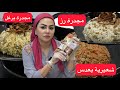 ديما اصلان شعيرية بعدس و مجدرة برغل و مجدرة رز اطيب وصفات العدس 