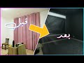 تحويل غرفة نوم إلى غرفة سينما | الجزء الأول 🔥