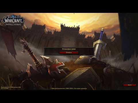 Не работает WoW
