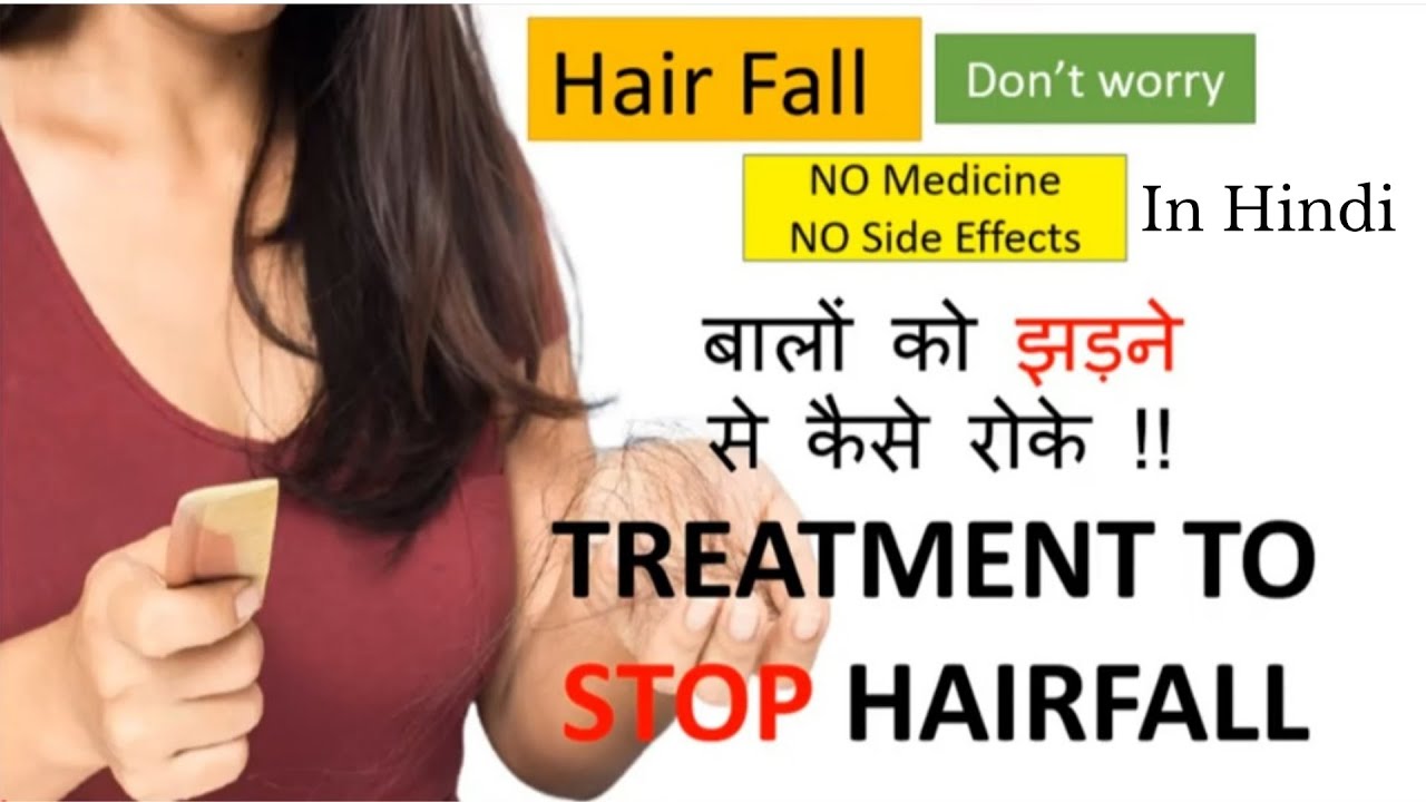 TREATMENT FOR HAIR FALL IN HINDI ACUPRESSURE AND COLOUR THERAPY YouTube