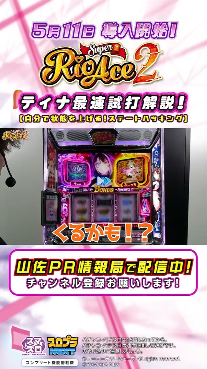 Smart Slot Super Rio Ace 2] Raise your own state! State Hacking