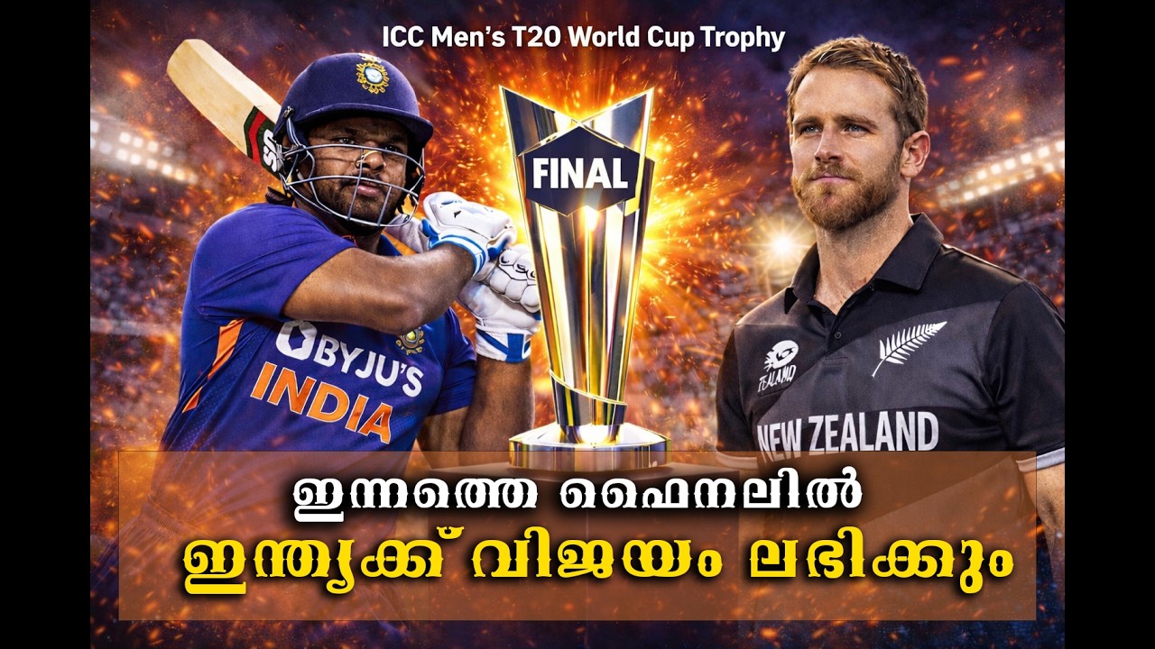 ഇന്നത്തെ ഫൈനലിൽ ഇന്ത്യക്ക് ദൈവം വിജയം നൽകും...👍💯% | Jeffin Moolamkuzhy