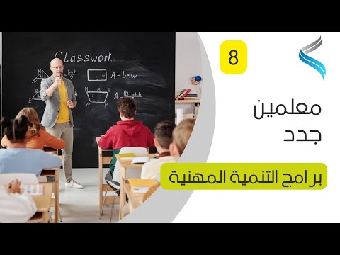 امتحان معلمين جدد8  