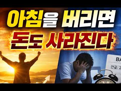 “부자 되는 습관 vs 가난해지는 습관… 10년 뒤 인생이 갈립니다”