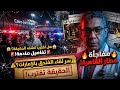 عاجل حقيقة القبض على زياد عادل صديق د ضياء العوضي وكشف اللغز فى اغتياله واعتراف زياد عادل بالحقيقه 