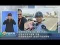 【#PLive】20260925 公視手語新聞 完整版 | 連假首日 蘇花路廊現車流中秋賞月 桃以南至台中條件較佳