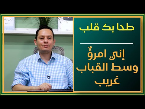 طحا بك قلب في الحسان طروب الجزء الثالث مدح الملك الحارث وتخليص أخيه