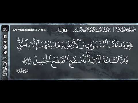 فاصفح الصفح الجميل الشيخ عبدالرزاق البدر